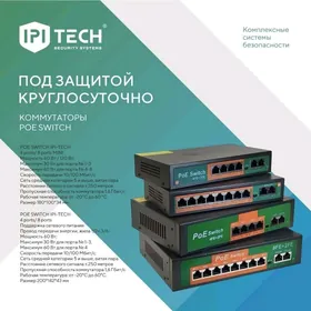 Пое Свитчи 4,8,16 и 24 портовы