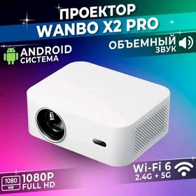 проектор WANBO X2 PRO