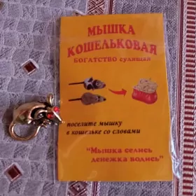 талисман