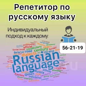 Русский язык