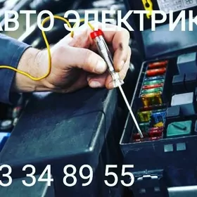 Автоэлектрик Диагностика Авто