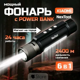 XIAOMI NEXTOOL ФОНАРИК FONARIK