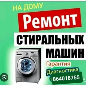 ремонт бытовой техники