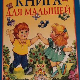 КНИГИ ДЛЯ ДЕТЕЙ