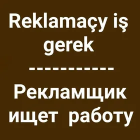 Реклама дузмек иш герек