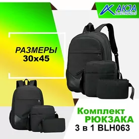 Сумка Комплект рюкзака 3 в 1 BLH063 (черный) Sumka