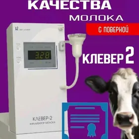 Klewer-2 süýt analizator