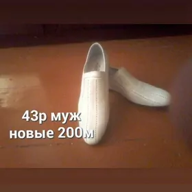 мужские туфли