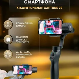 СТАБИЛИЗАТОР XIAOMI FUNSNAP 2S