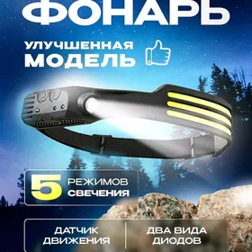 FONAR // ФОНАРЬ НАЛОБНЫЙ