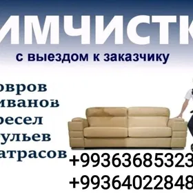 УБОРКА  ХИМЧИСТКА