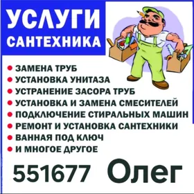 Ремонт и установка сантехники