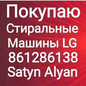 Satyn Alyan LG kirmasyn Скупаю