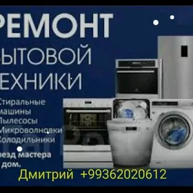 АКЦИЯ РЕМОНТ  БЫТОВОЙ ТЕХНИКИ