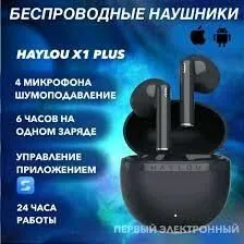 HAYLOU X1 PLUS  NAUSNI НАУШНИK