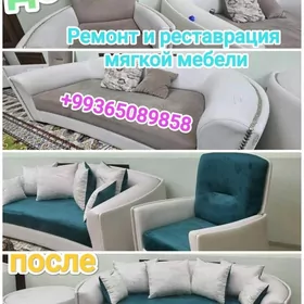 реставрация мягкой и мебел
