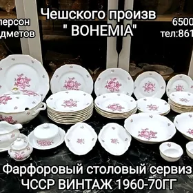 Сервизы Винтаж