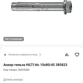 анкер Hilti