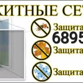 ayna setga москитни сетки