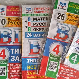 ВПР для 4 класса