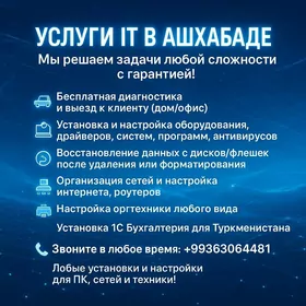 Комп. сервис с выездом к вам
