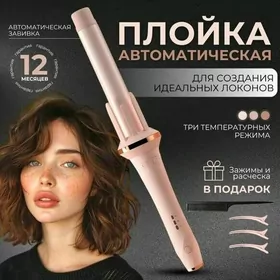 Плойка Luni