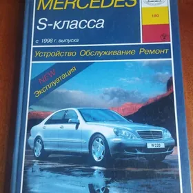 Книга Мерседес