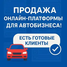 Онлайн платформа