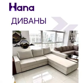 ДИВАНЫ