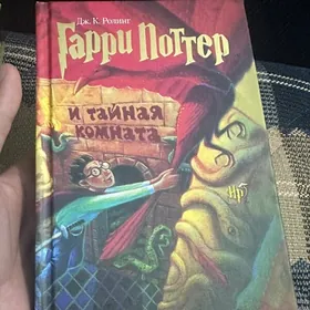 Книга Гарри Поттер