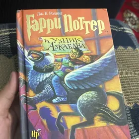 Книга Гарри Поттер