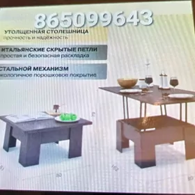 стол