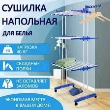 сущилка,susilka