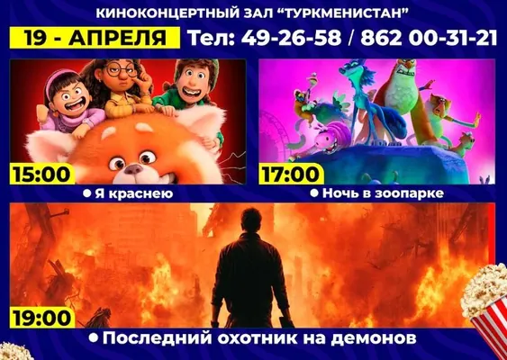 «Заклятие», «Реинкарнация» и «Микки 17»: что покажут в кинотеатрах Ашхабада