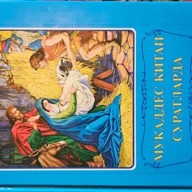 mukaddes kitap suratlarda