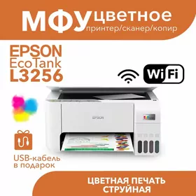 Wi-Fi Принтер Epson L3256|️ 3 в 1|A4|4 цве
