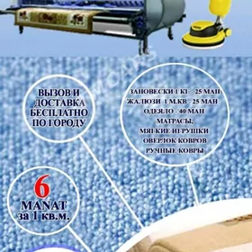 Ýelek мойка ковров