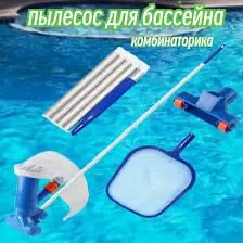 Чистка бассейна/Arassalamak