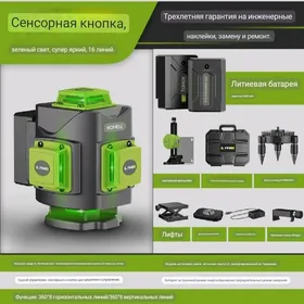 Lazer urawen лазер уровень