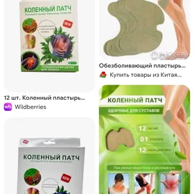 для колен