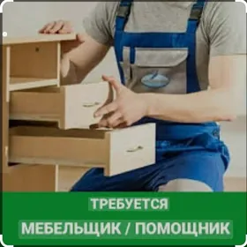 Mebel ussaň kömekçisi