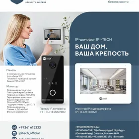 Домофон IP, IP Domofon