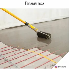 ТЁПЛЫЕ ПОЛЫ/Yyly pol