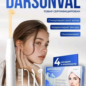 дарсонваль darsonval