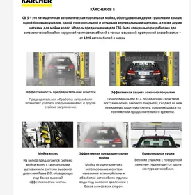 автомойка karcher