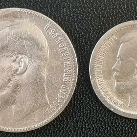 монета 1 рубль и 50 копеек