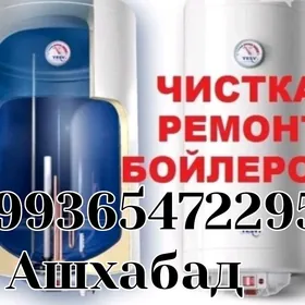ПРОФИЛАКТИКА БОЙЛЕРОВ