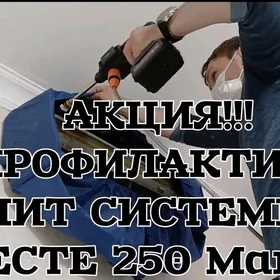 ПРОФИЛАКТИКА СПЛИТ!!!БOЙЛЕРОВ