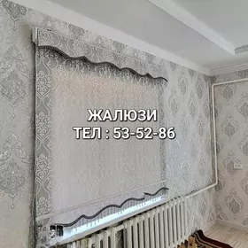 ЖАЛЮЗИ ЗНАВЕСЫ ЗЕБРА JALYUZI