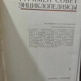 энциклопедие китаплары туркмен